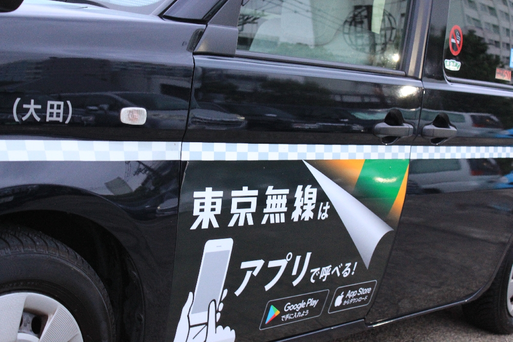 東京無線協同組合とチェッカーキャブ無線協同組合は業務を統合しました。