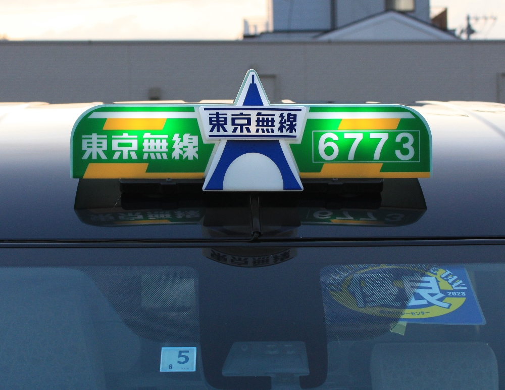 　只今、日東交通では、夜日勤をご希望される方をお待ちしております。